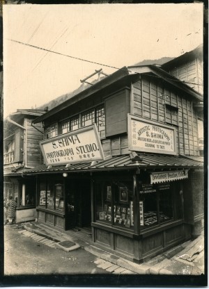 そのルーツは旅館の「江戸屋」。名前の通り江戸時代に創業。その後、写真店に業態変更して「嶋写真店」を開店した（写真提供＝嶋写真店）